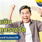 ขึ้นเงินลอตเตอรี่ย้อนหลัง
